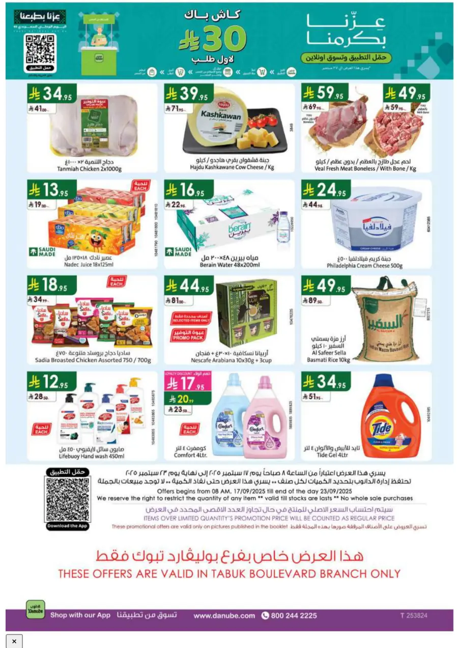National Day Offers In Danube Tabuk