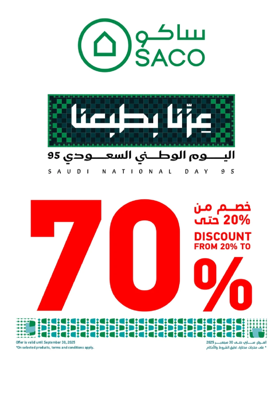 National Day Sale – 20% to 70% OFF In SACO Al-Kharj