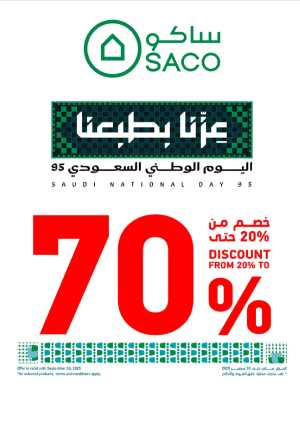 National Day Sale – 20% to 70% OFF In SACO Riyadh,Dammam,Jeddah,Hail,Jubail,Makkah,Madinah,Taif,Buraidah,Tabuk,Khamis Mushait,Al-Kharj,Yanbu,Jazan,Sakaka,Qaseem