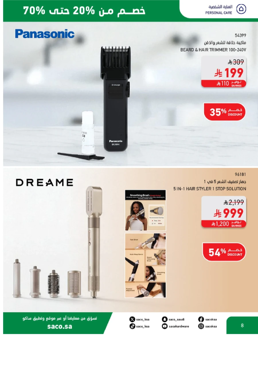 National Day Sale – 20% to 70% OFF In SACO Al-Kharj