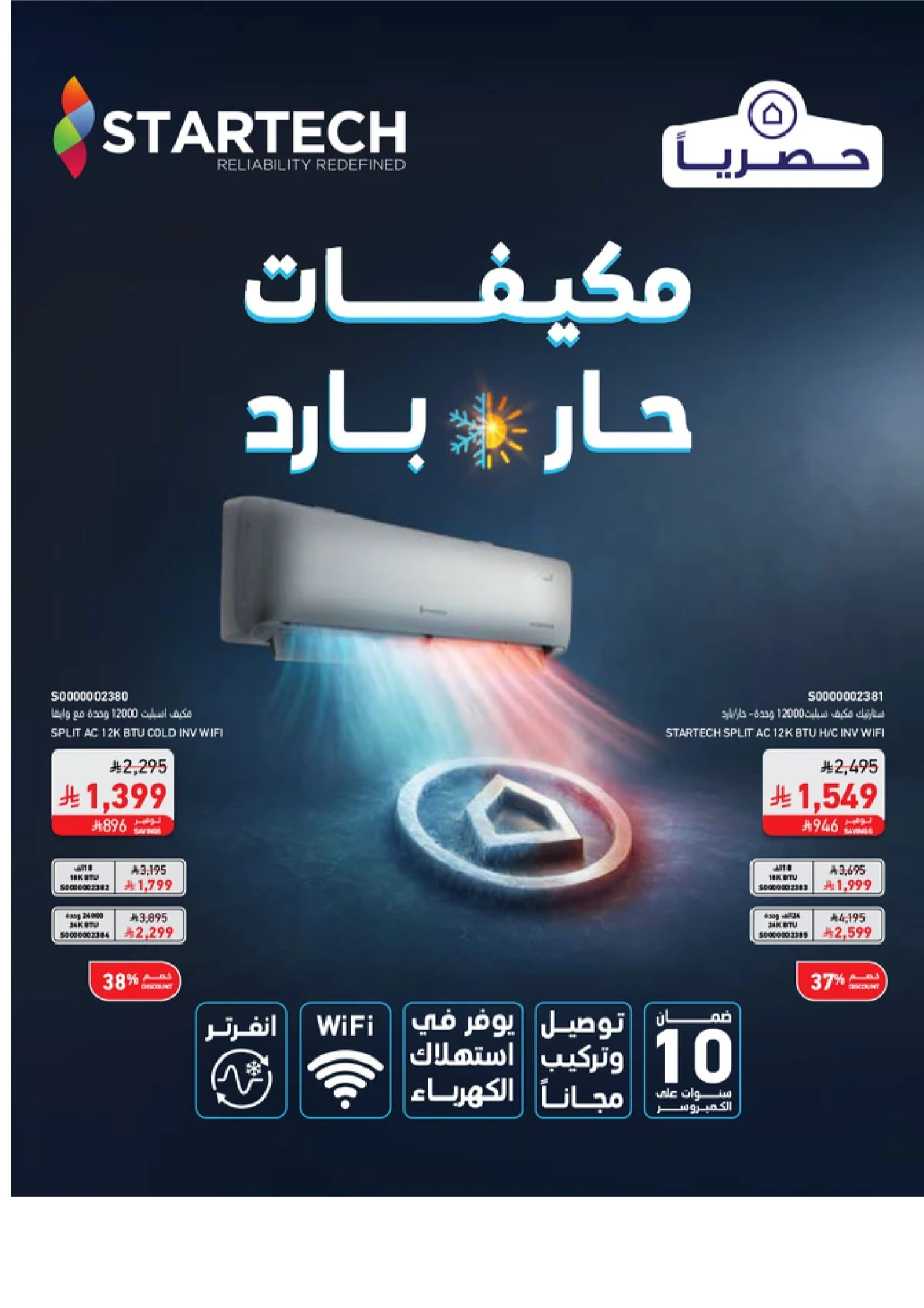National Day Sale – 20% to 70% OFF In SACO Al-Kharj