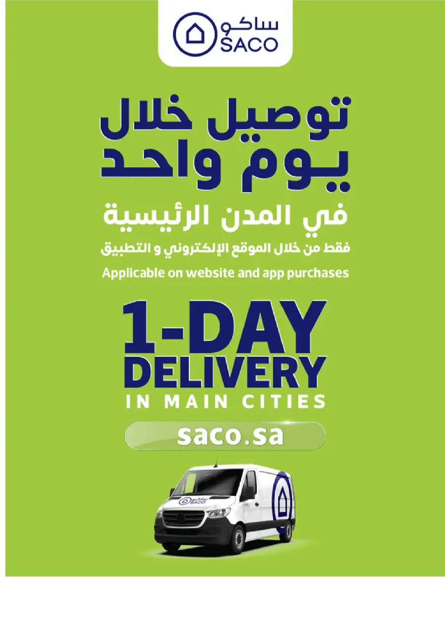 National Day Sale – 20% to 70% OFF In SACO Al-Kharj