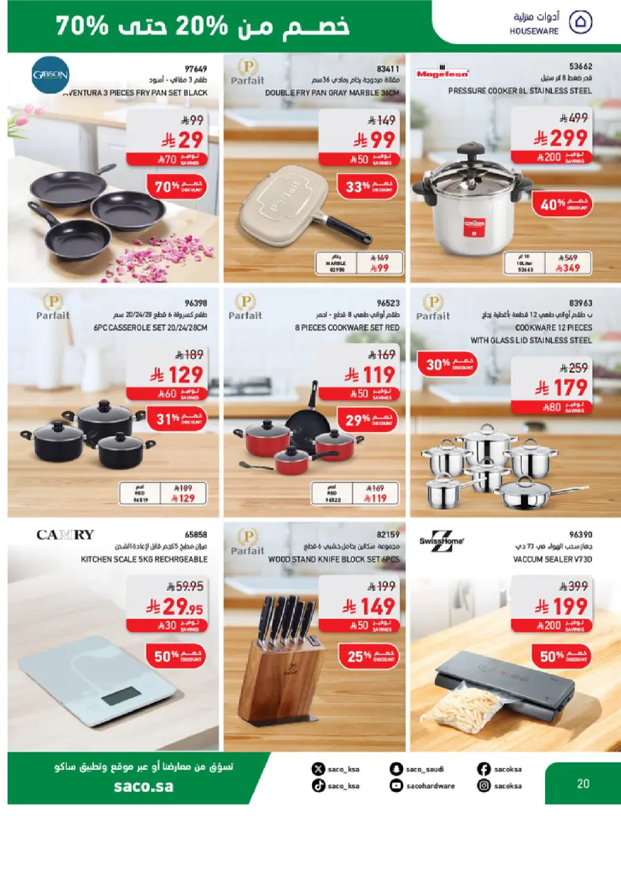 National Day Sale – 20% to 70% OFF In SACO Al-Kharj