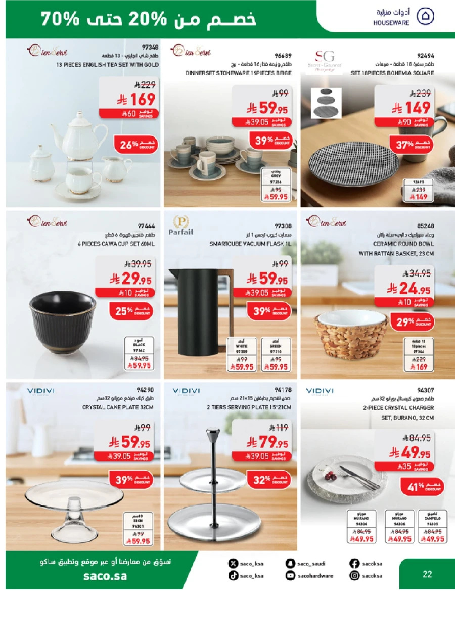 National Day Sale – 20% to 70% OFF In SACO Al-Kharj