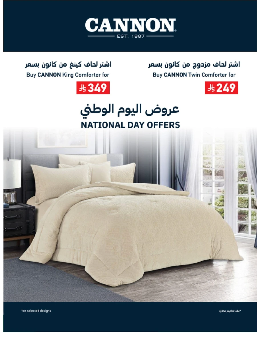 National Day Sale – 20% to 70% OFF In SACO Al-Kharj