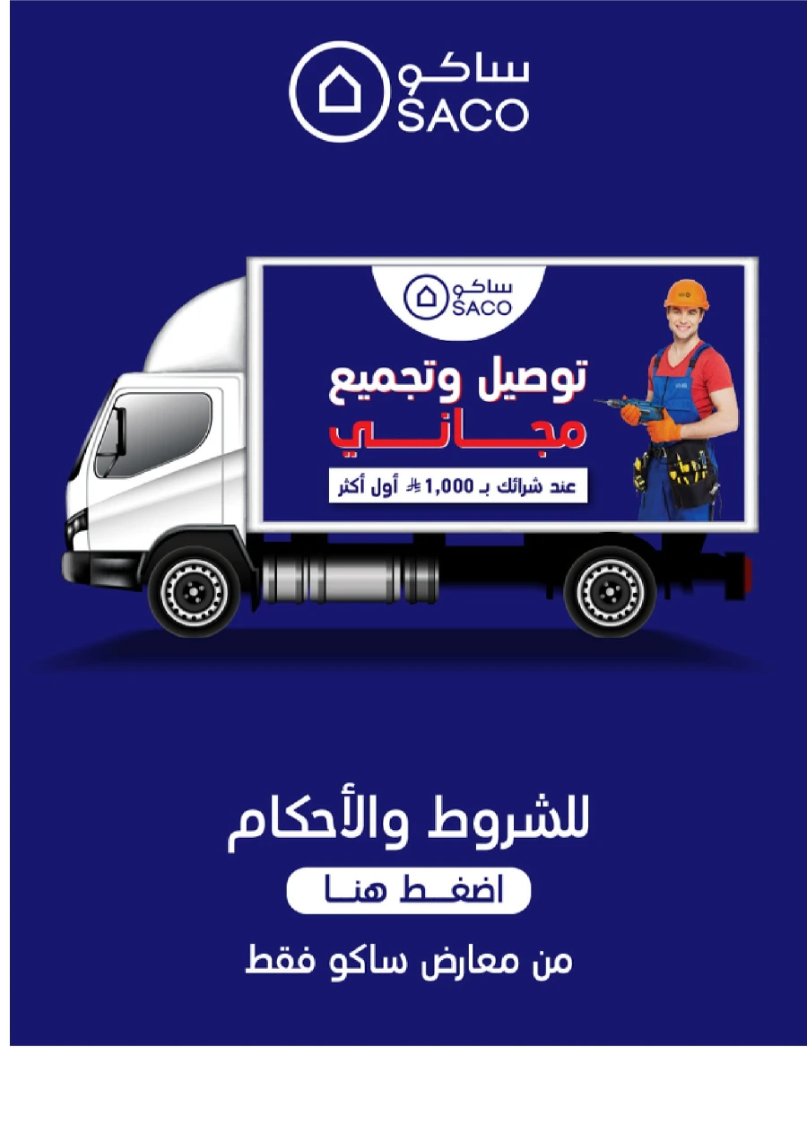 National Day Sale – 20% to 70% OFF In SACO Al-Kharj