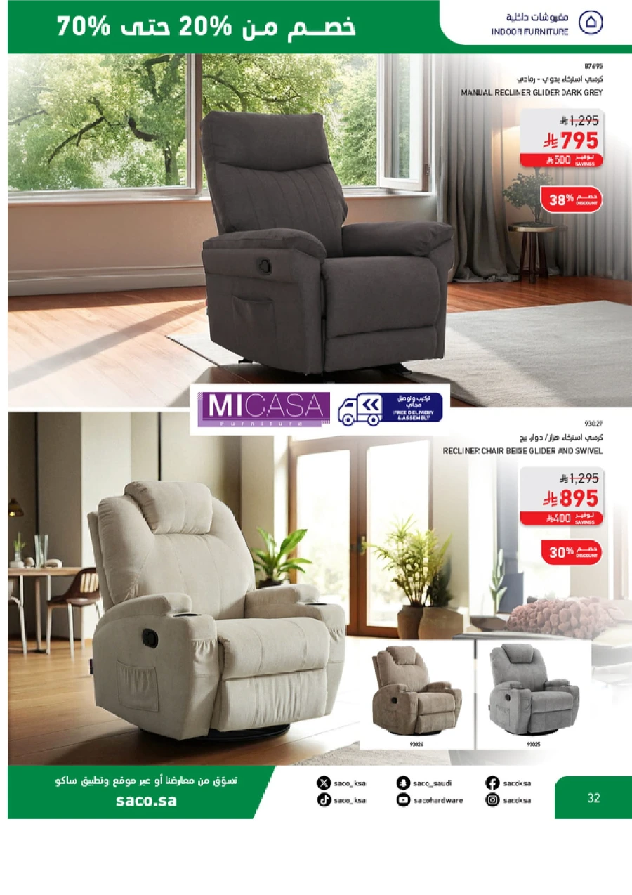 National Day Sale – 20% to 70% OFF In SACO Al-Kharj