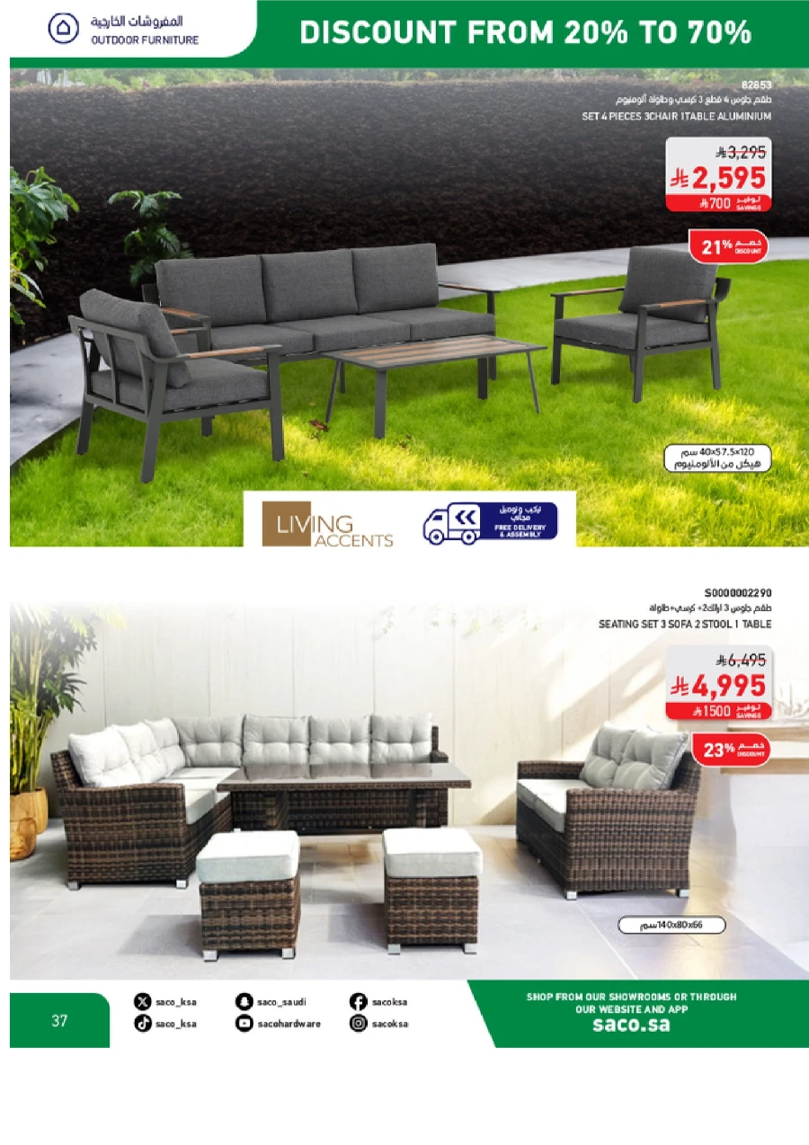 National Day Sale – 20% to 70% OFF In SACO Al-Kharj