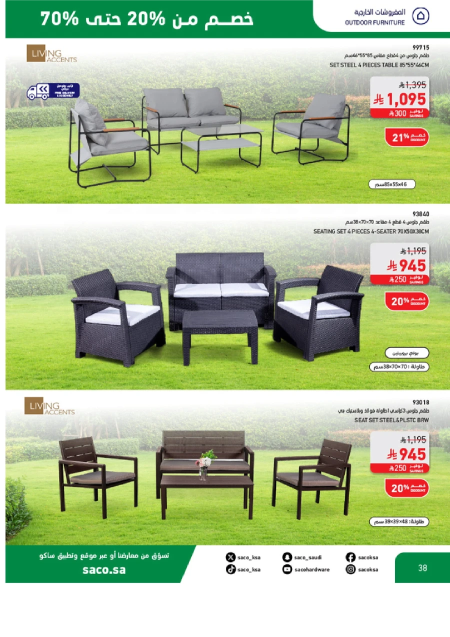 National Day Sale – 20% to 70% OFF In SACO Al-Kharj