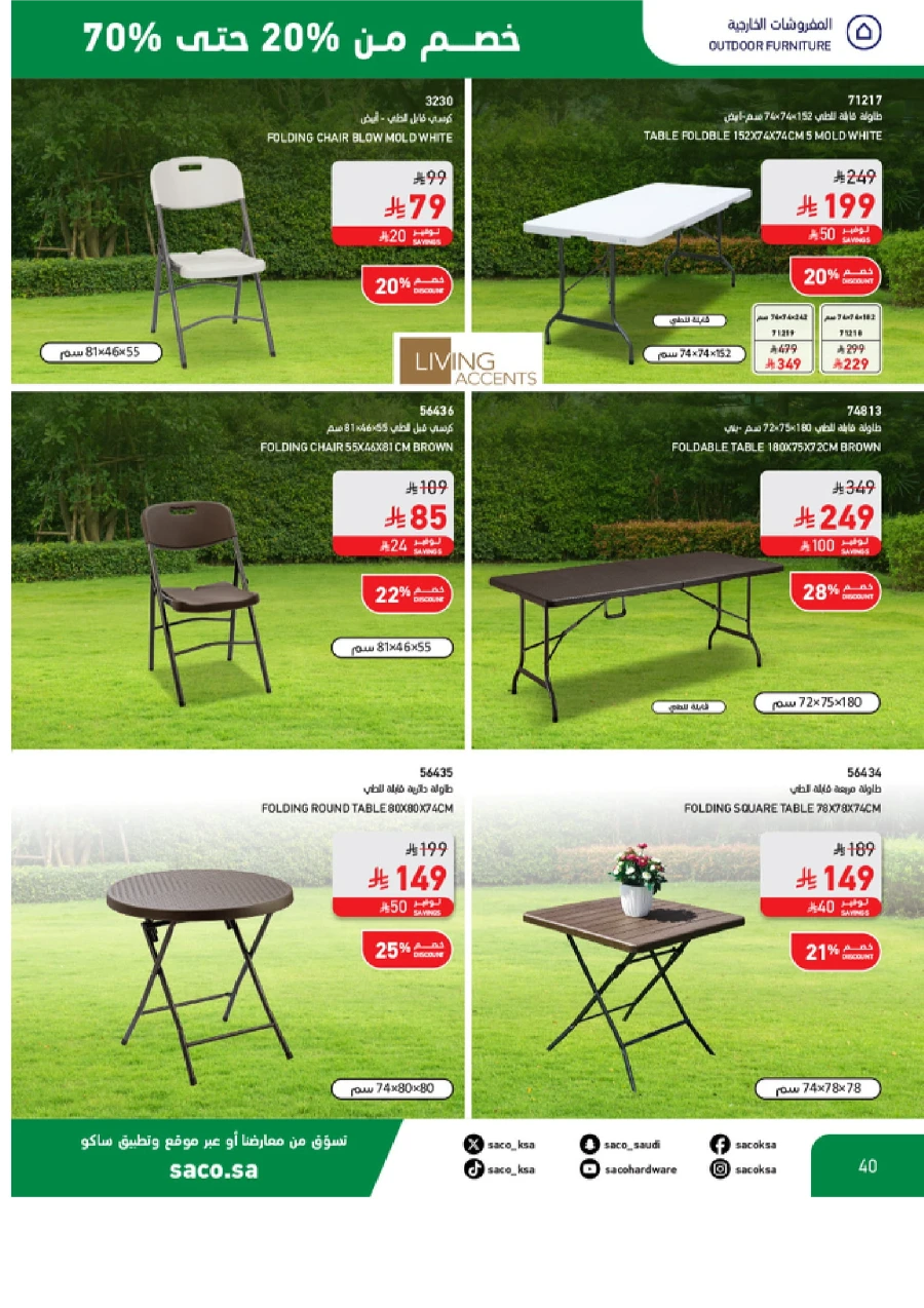 National Day Sale – 20% to 70% OFF In SACO Al-Kharj