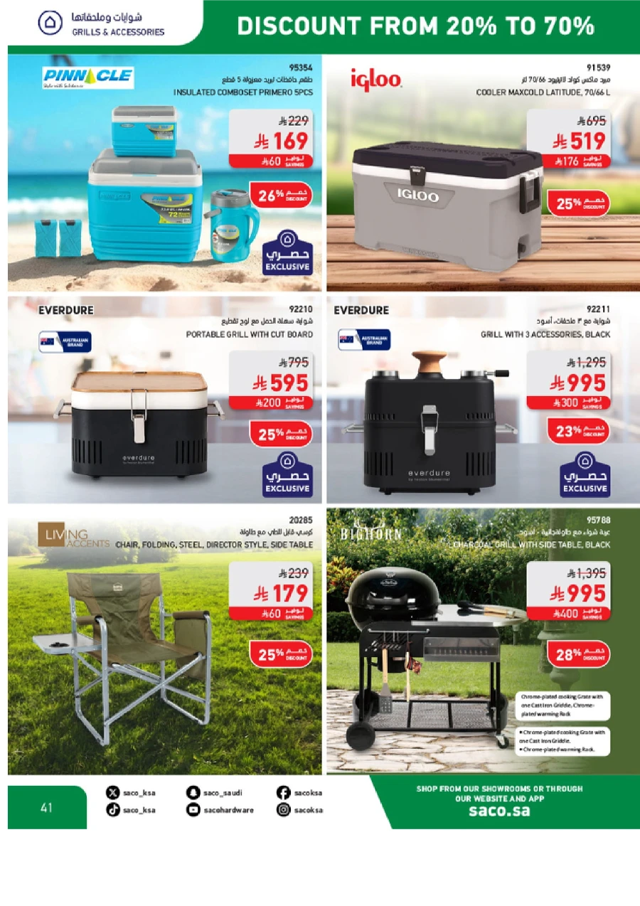 National Day Sale – 20% to 70% OFF In SACO Al-Kharj