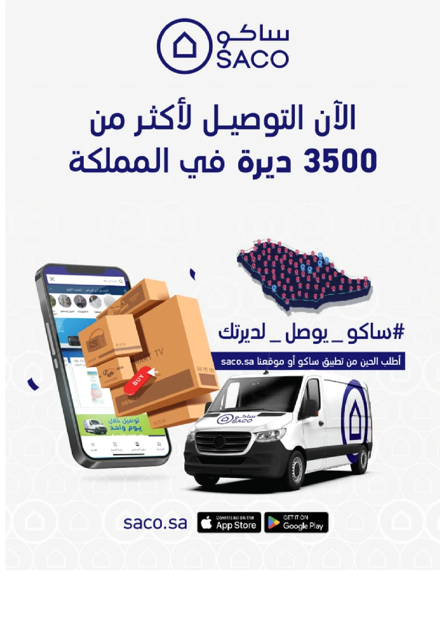 National Day Sale – 20% to 70% OFF In SACO Al-Kharj