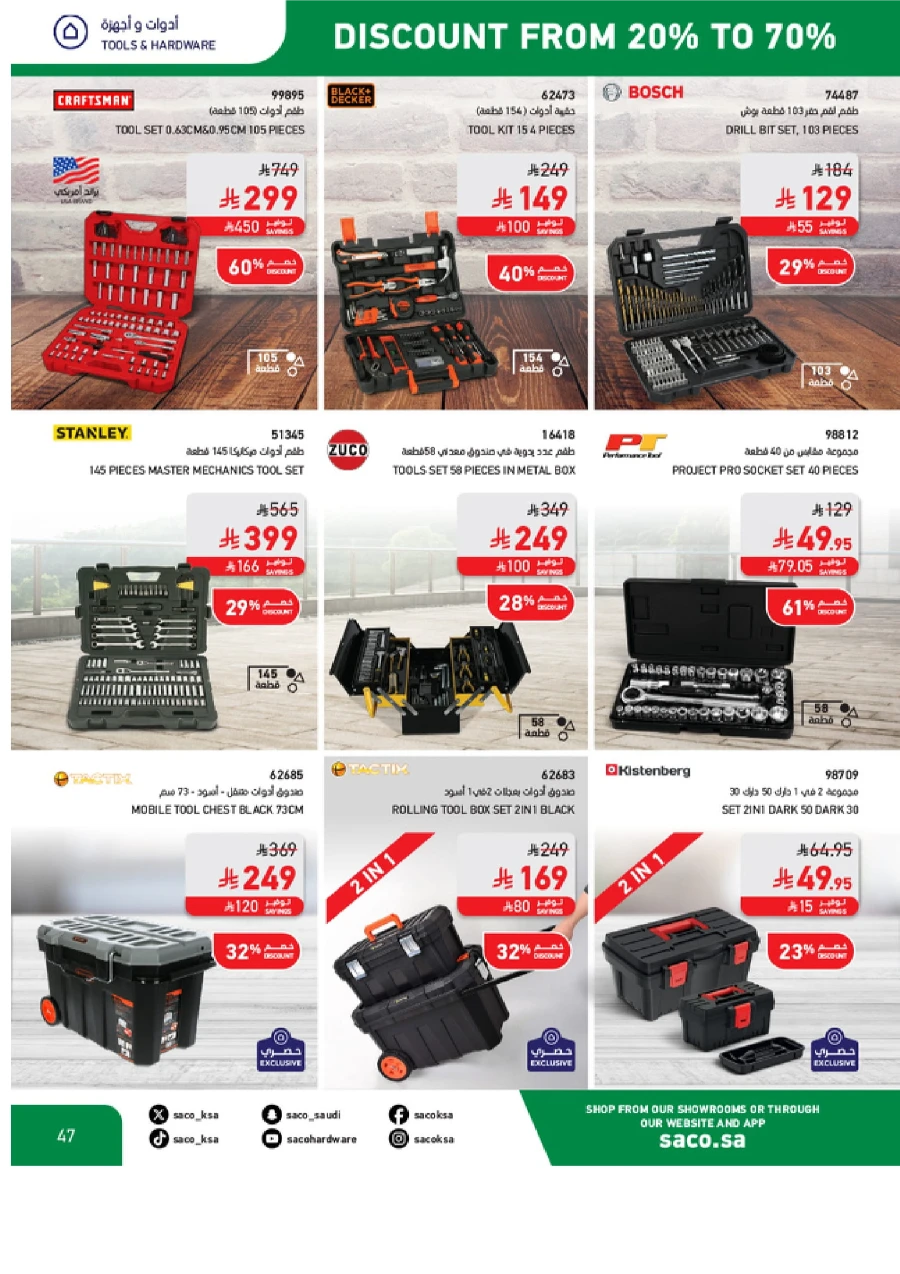 National Day Sale – 20% to 70% OFF In SACO Al-Kharj