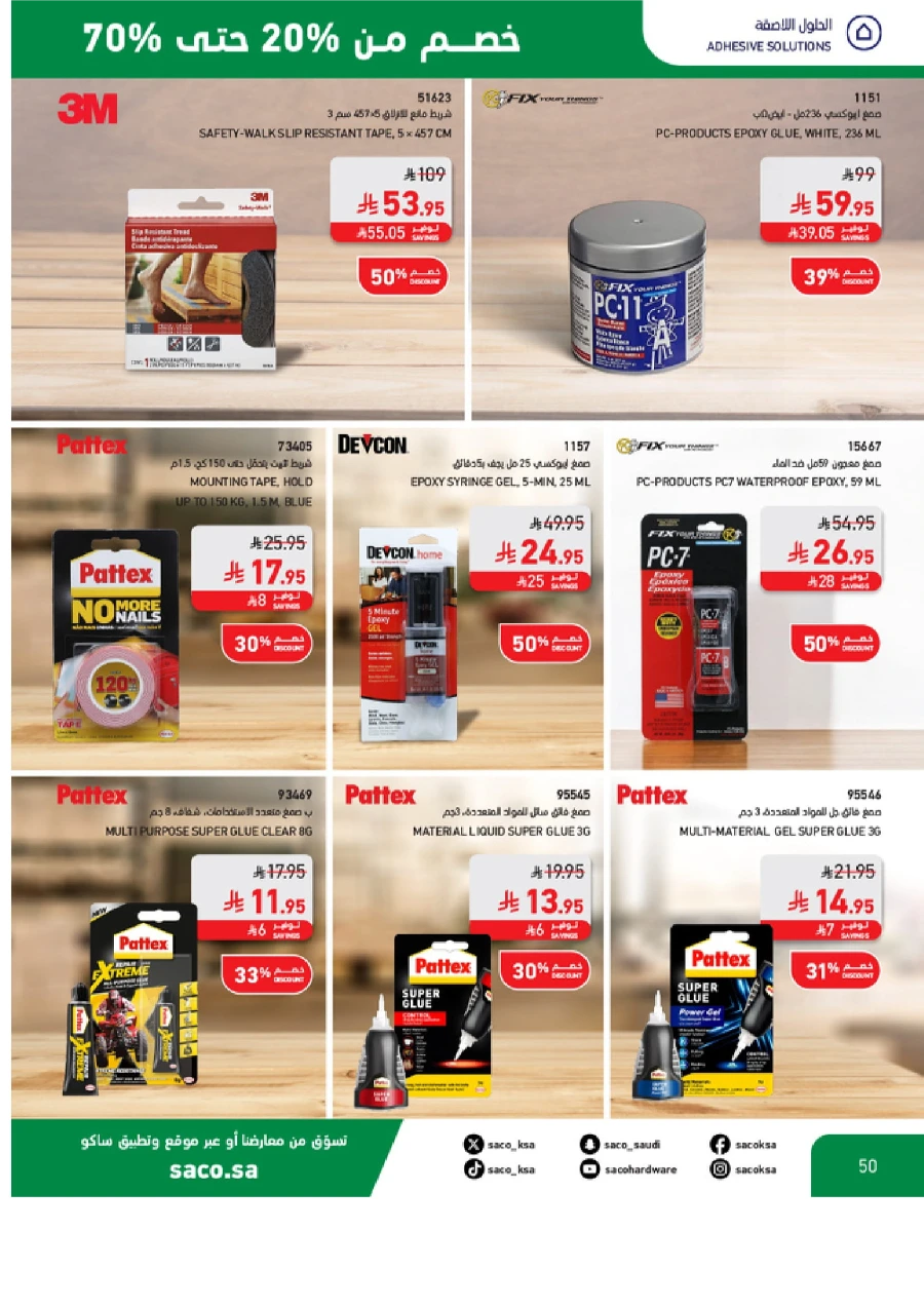 National Day Sale – 20% to 70% OFF In SACO Al-Kharj