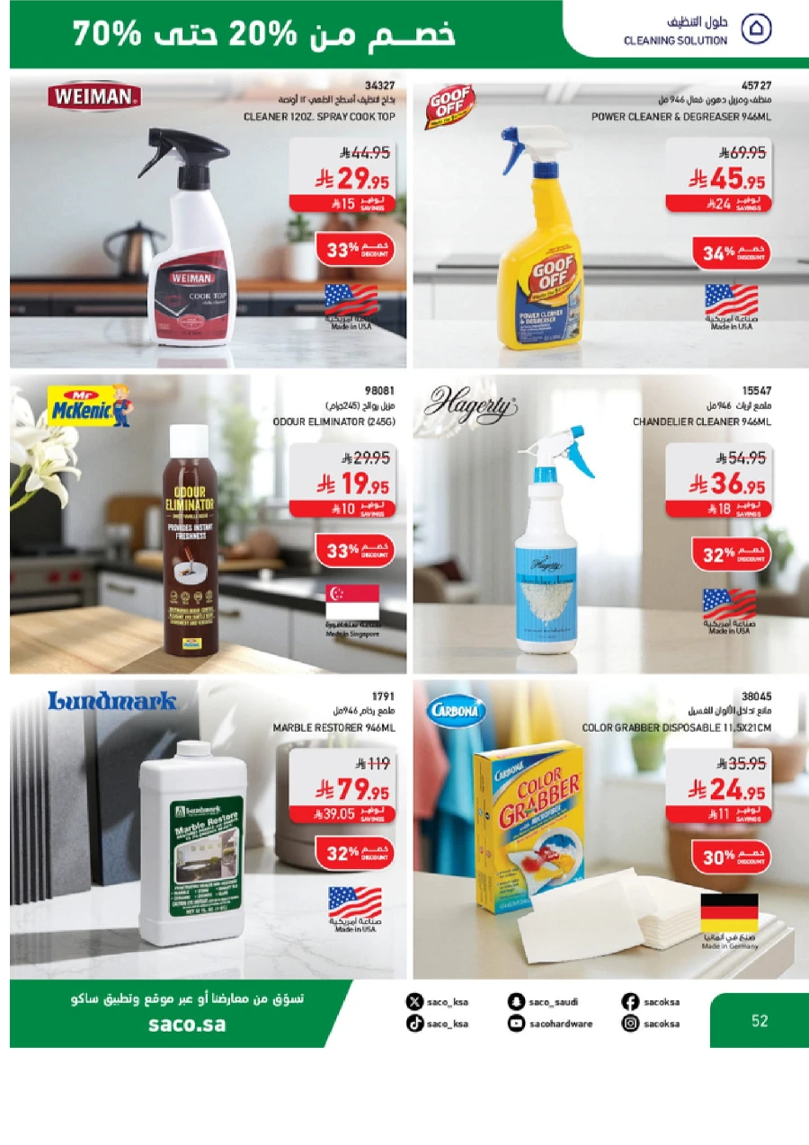National Day Sale – 20% to 70% OFF In SACO Al-Kharj