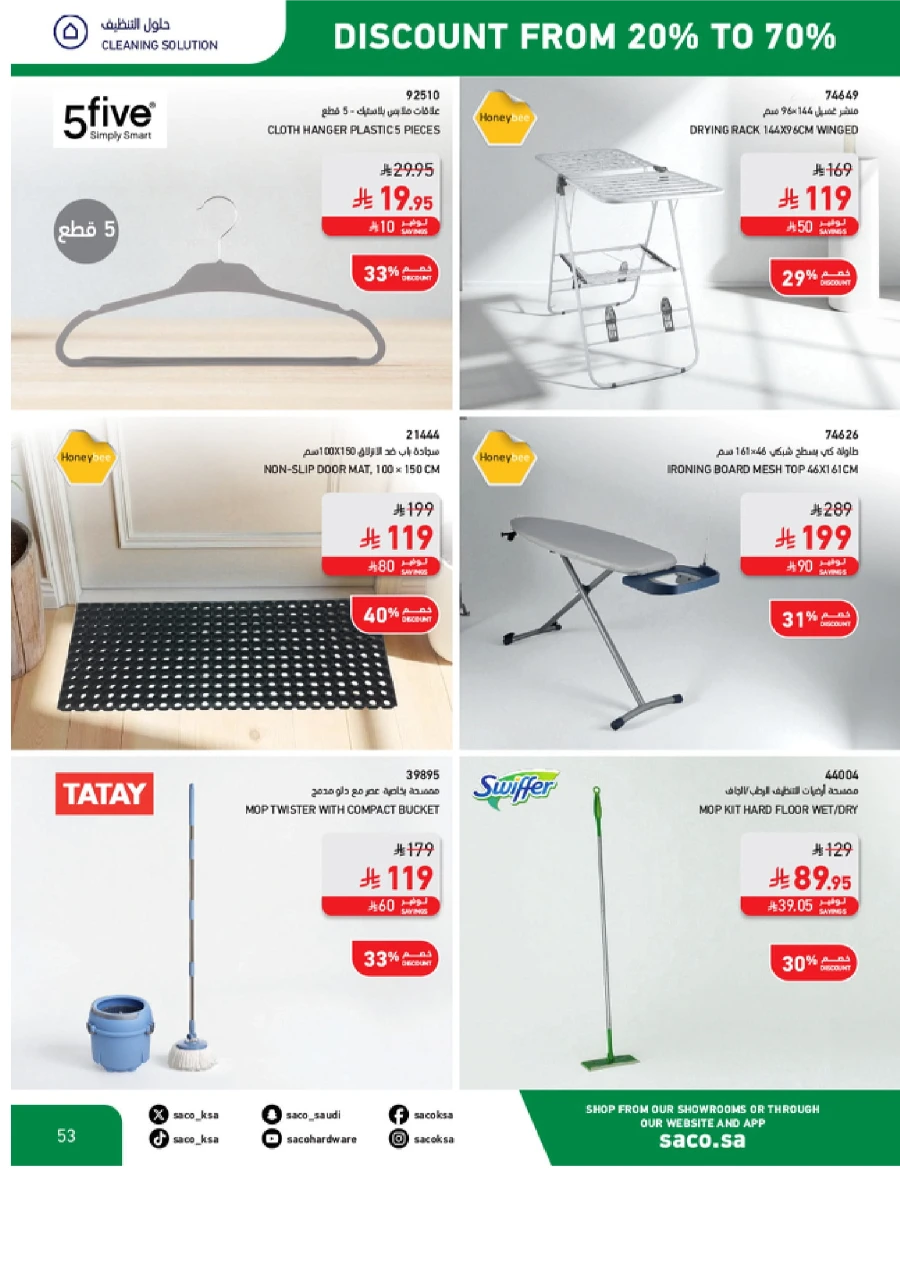 National Day Sale – 20% to 70% OFF In SACO Al-Kharj
