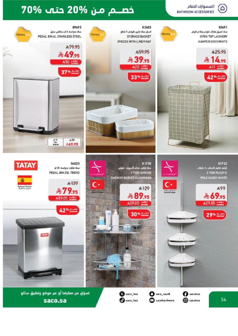 National Day Sale – 20% to 70% OFF In SACO Al-Kharj