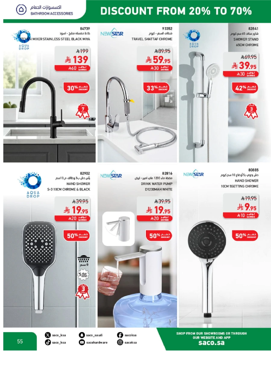 National Day Sale – 20% to 70% OFF In SACO Al-Kharj