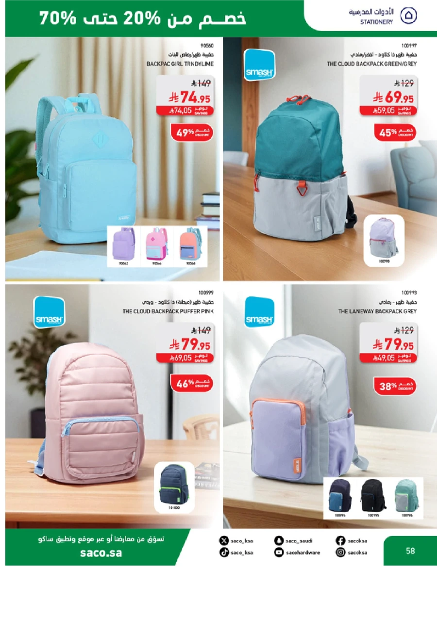 National Day Sale – 20% to 70% OFF In SACO Al-Kharj