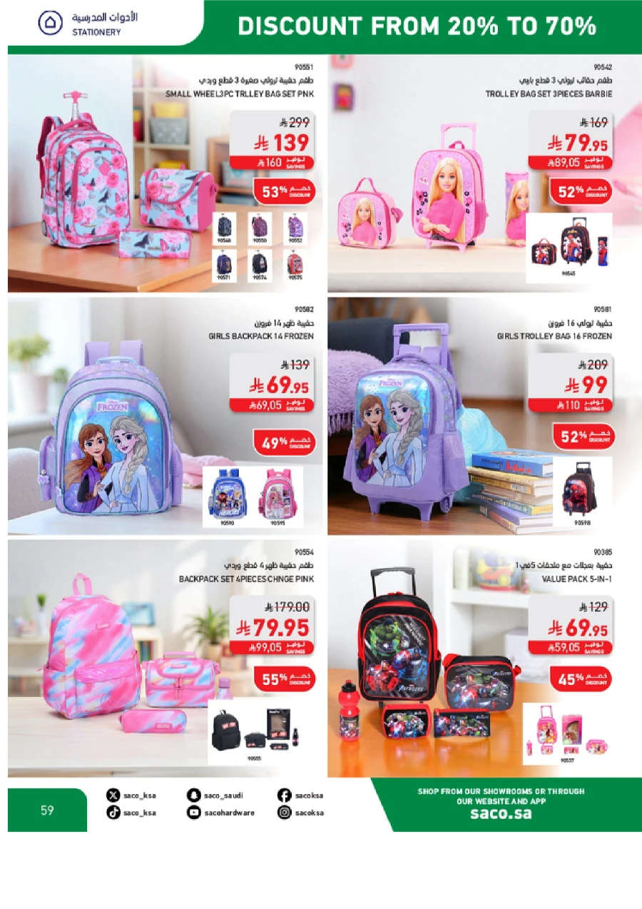 National Day Sale – 20% to 70% OFF In SACO Al-Kharj
