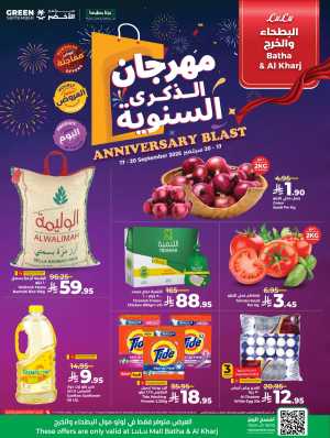 Annivesary Deals In Lulu Hypermarket Riyadh,Al-Kharj