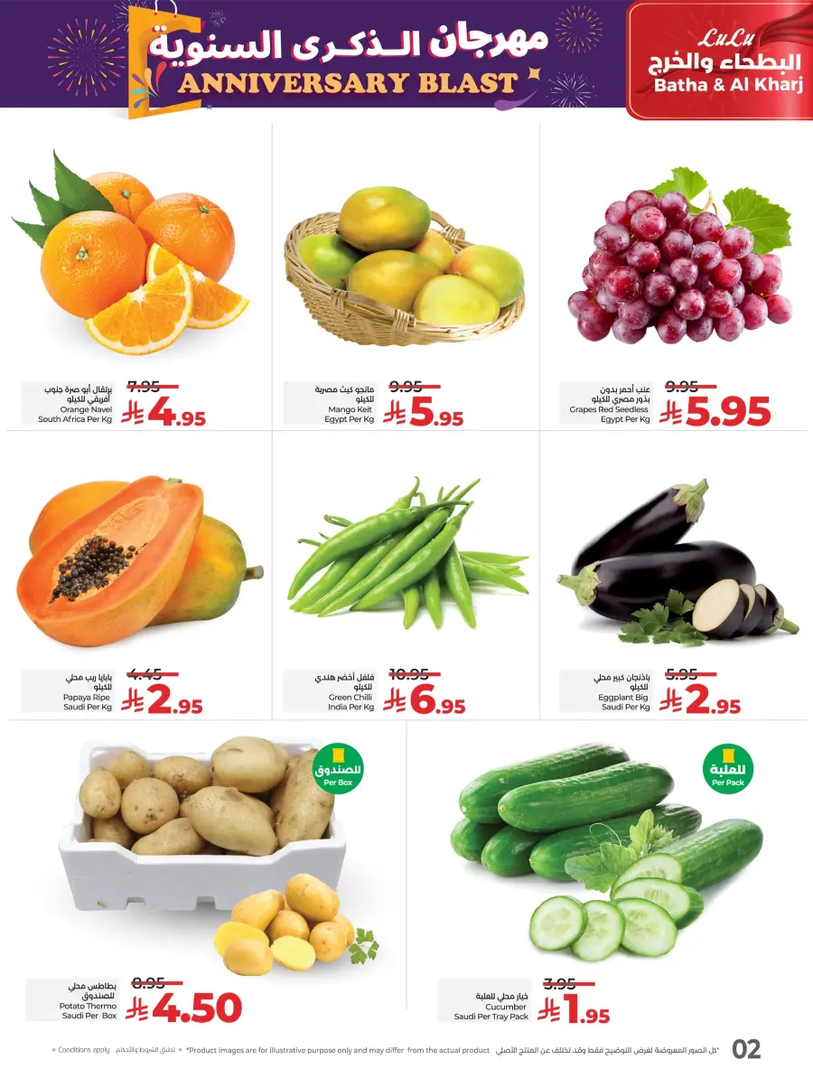 Annivesary Deals In Lulu Hypermarket Al-Kharj