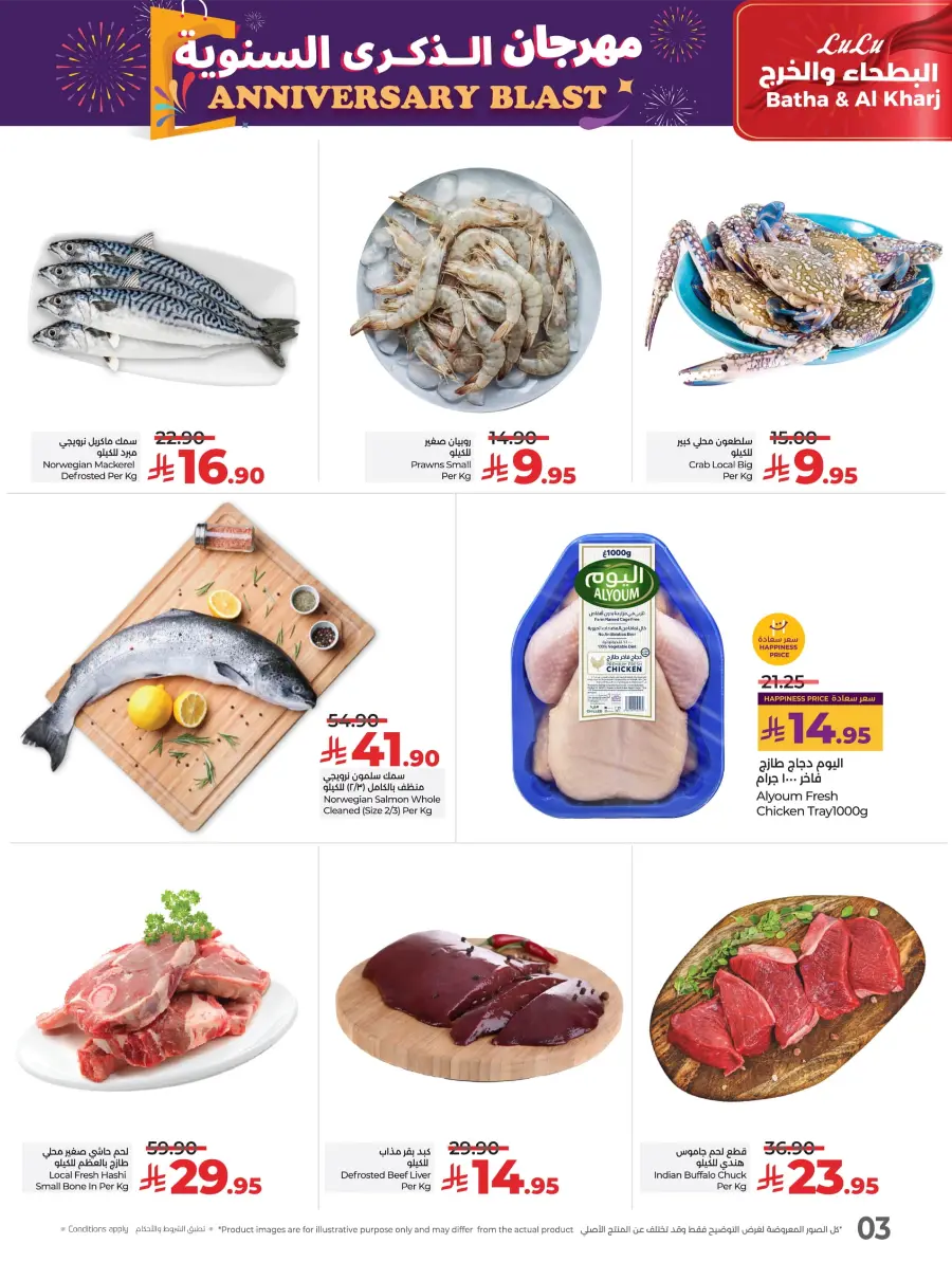 Annivesary Deals In Lulu Hypermarket Al-Kharj