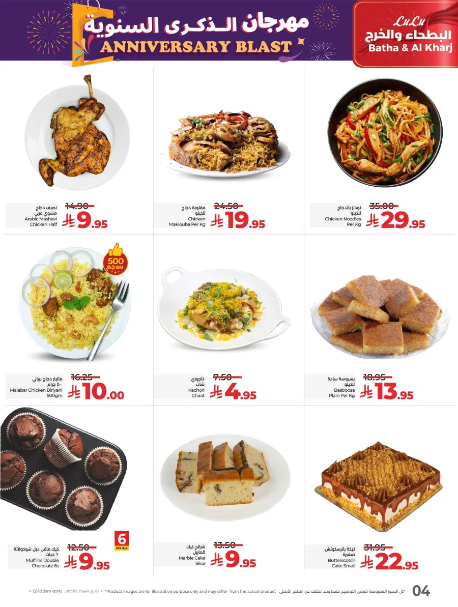 Annivesary Deals In Lulu Hypermarket Al-Kharj