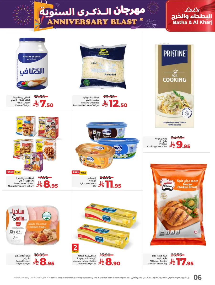 Annivesary Deals In Lulu Hypermarket Al-Kharj