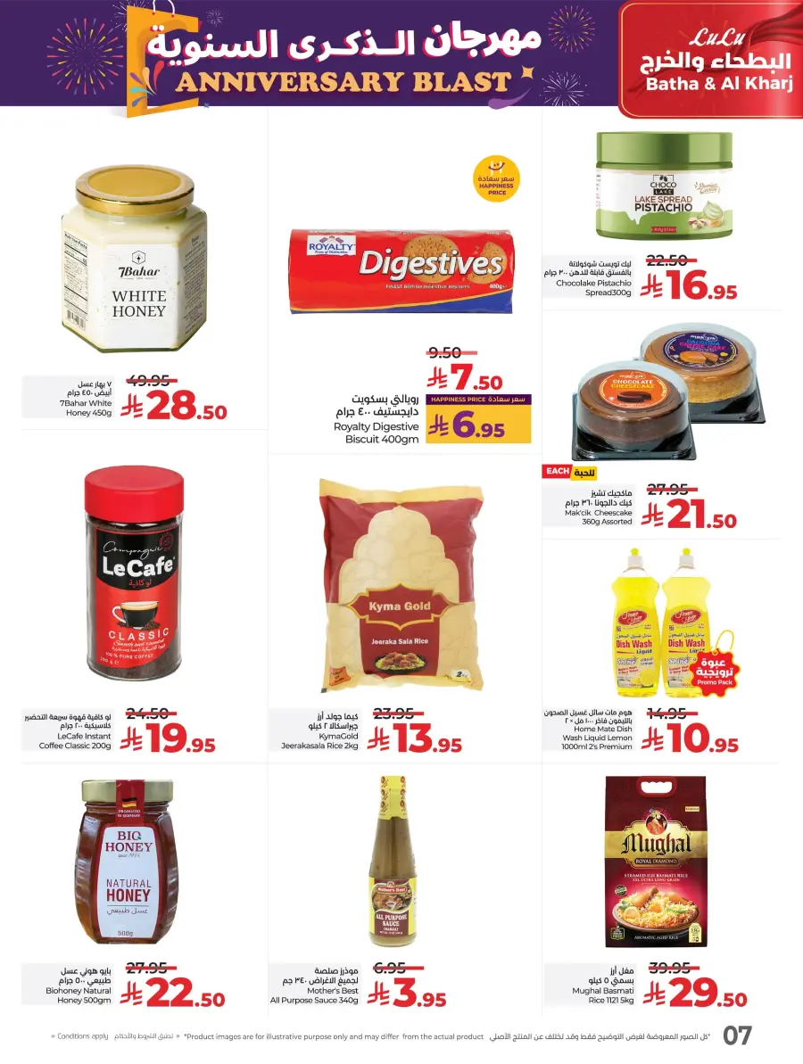 Annivesary Deals In Lulu Hypermarket Al-Kharj