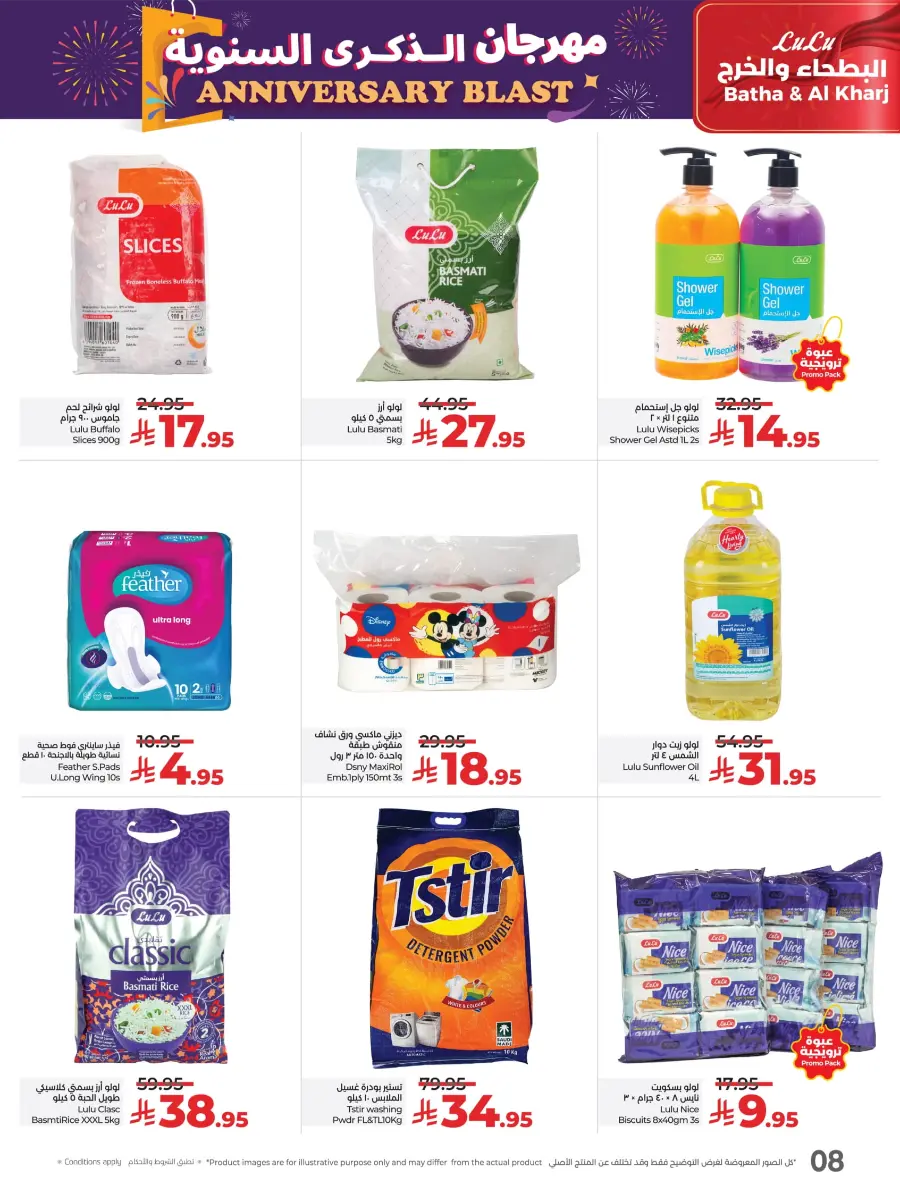 Annivesary Deals In Lulu Hypermarket Al-Kharj