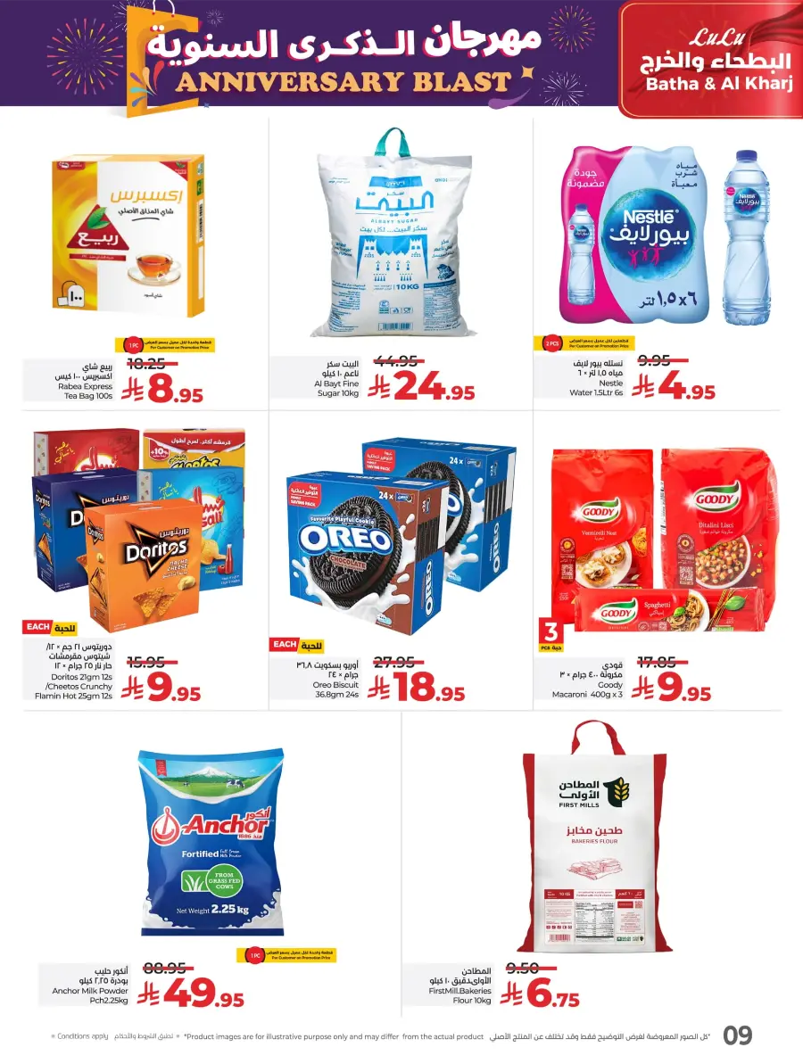Annivesary Deals In Lulu Hypermarket Al-Kharj