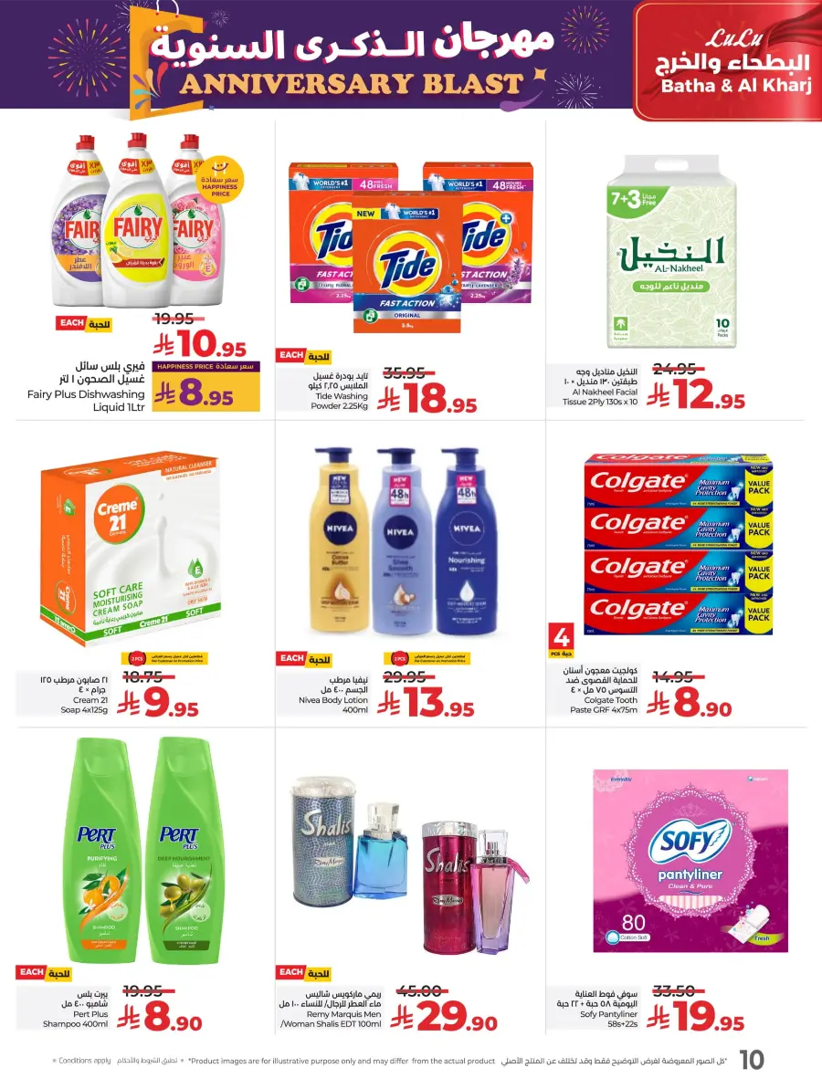Annivesary Deals In Lulu Hypermarket Al-Kharj