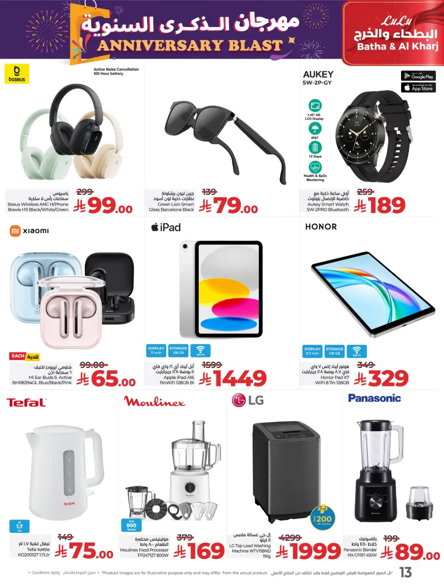 Annivesary Deals In Lulu Hypermarket Al-Kharj