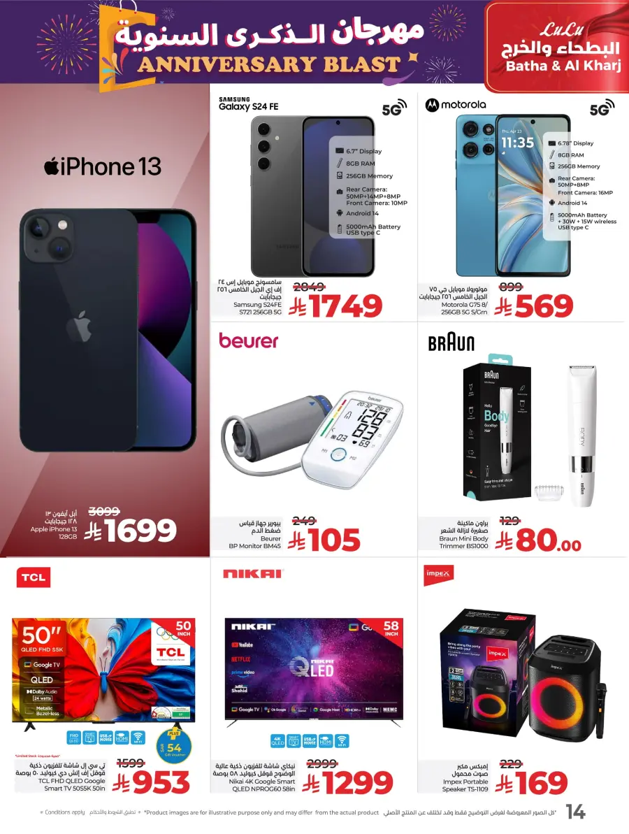 Annivesary Deals In Lulu Hypermarket Al-Kharj