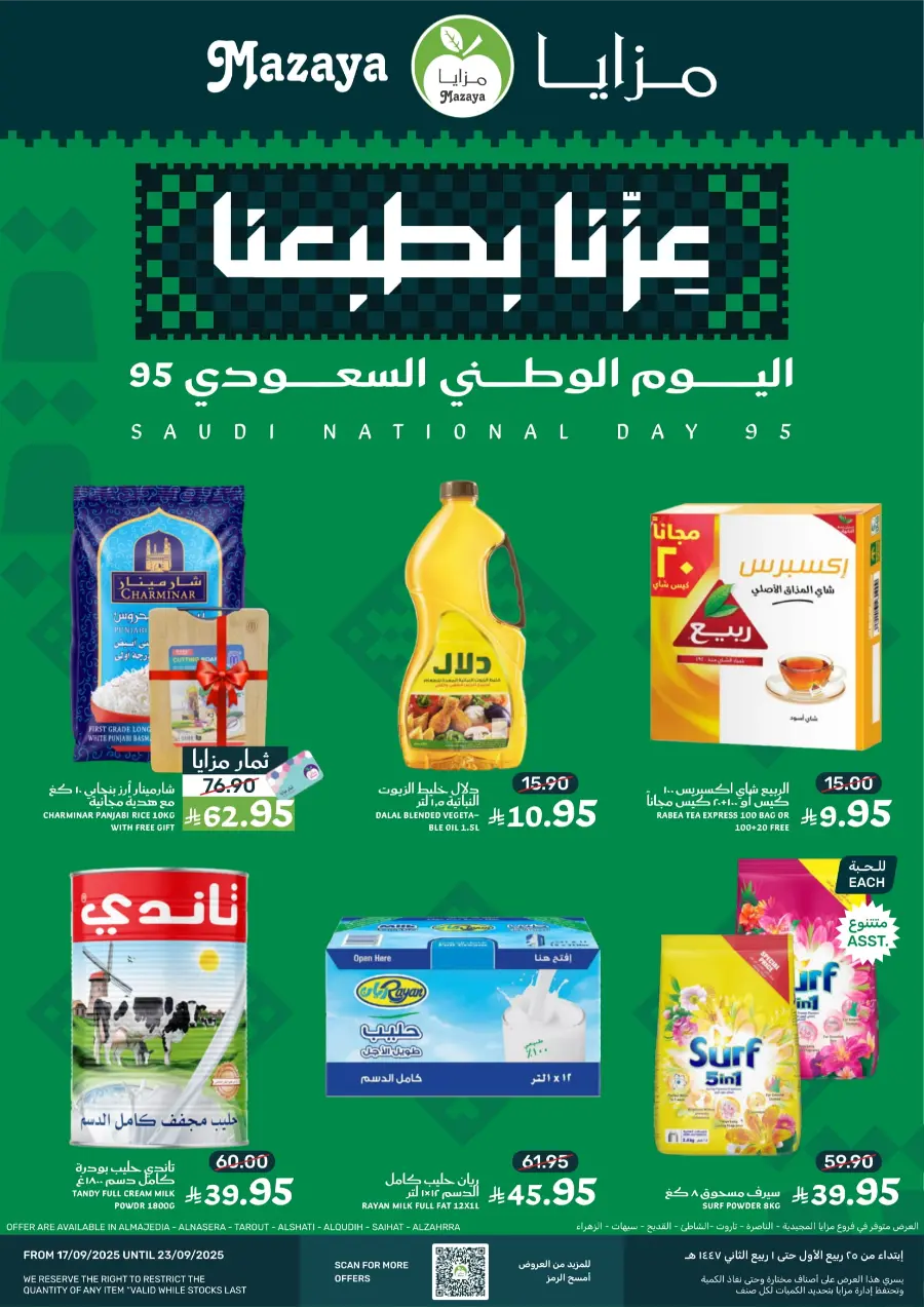 National Day Offers – Don’t Miss Out In Mazaya Saihat