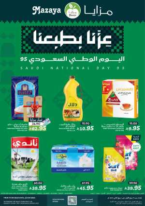 National Day Offers – Don’t Miss Out In Mazaya Dammam,Jubail,Saihat