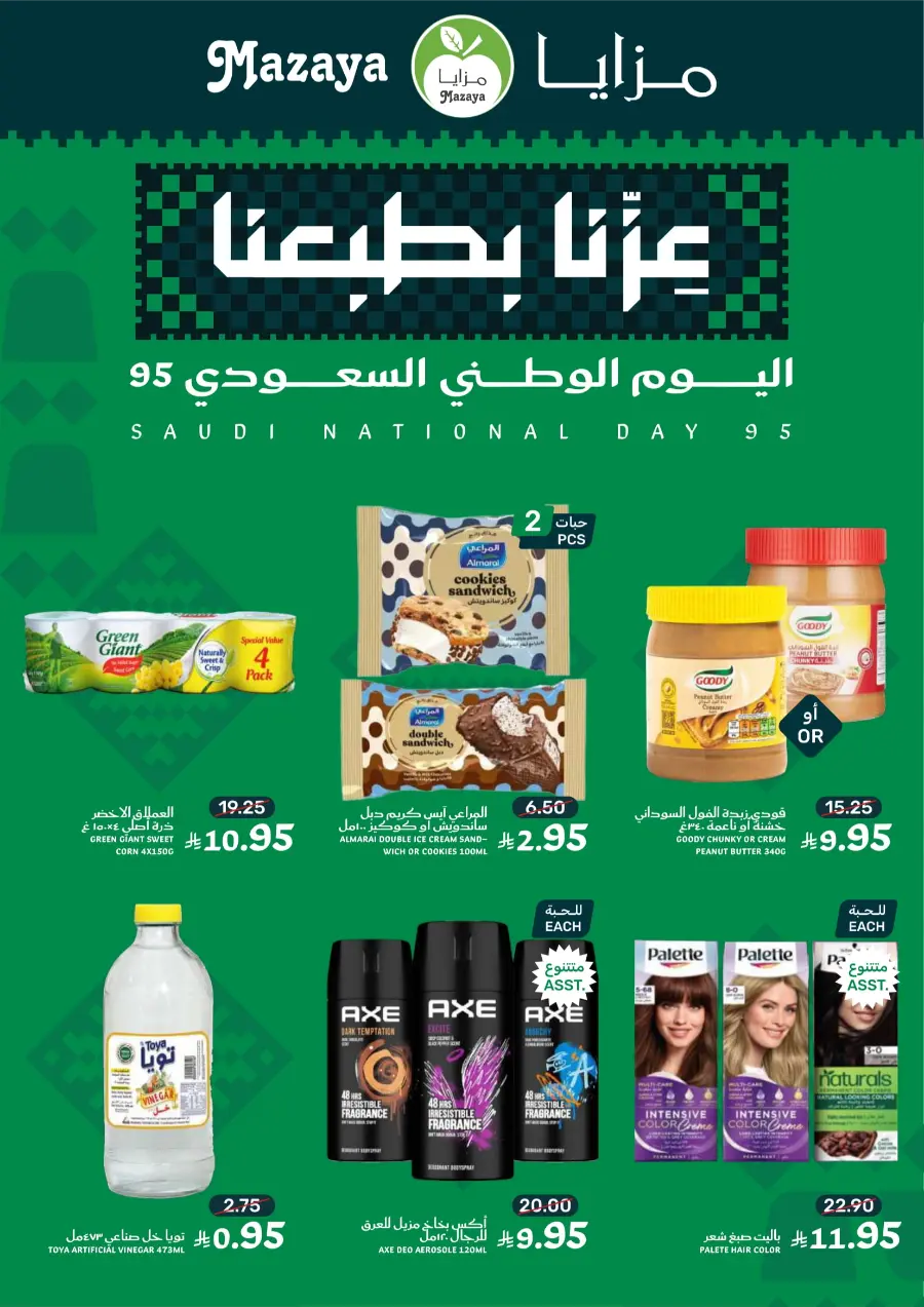 National Day Offers – Don’t Miss Out In Mazaya Saihat