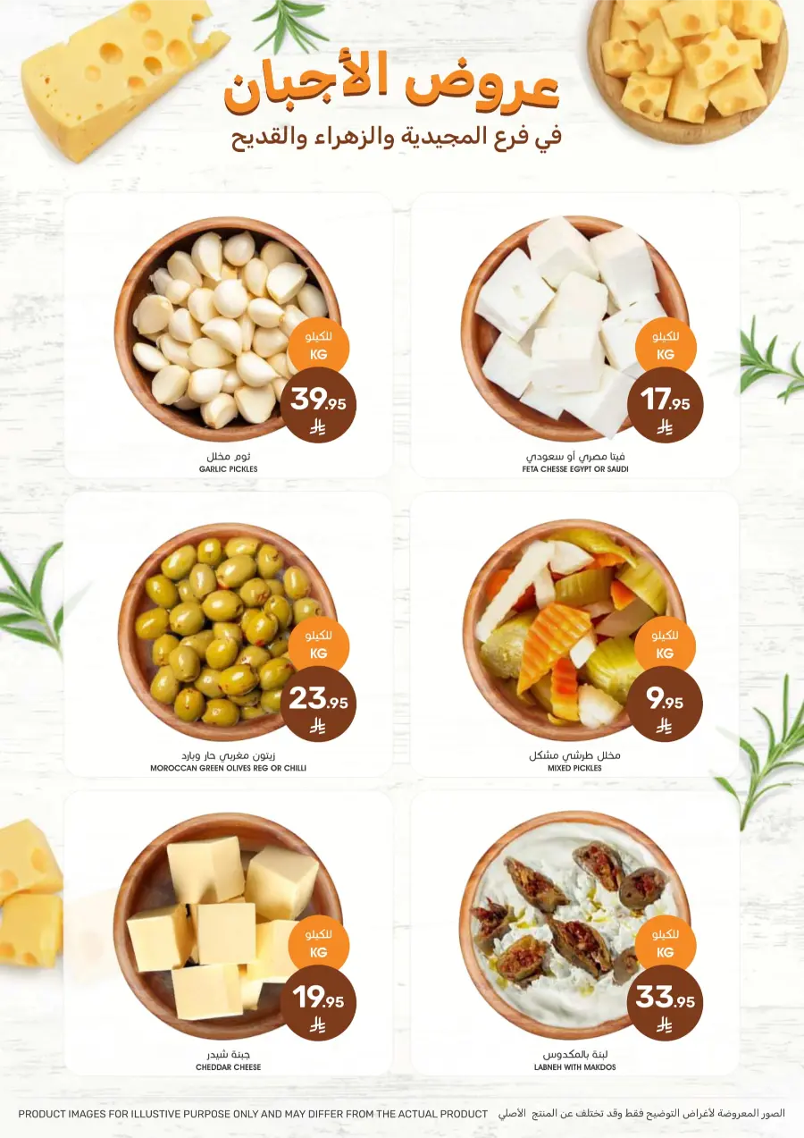 National Day Offers – Don’t Miss Out In Mazaya Saihat