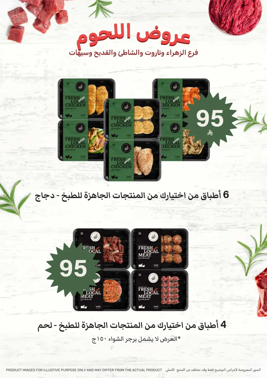 National Day Offers – Don’t Miss Out In Mazaya Saihat