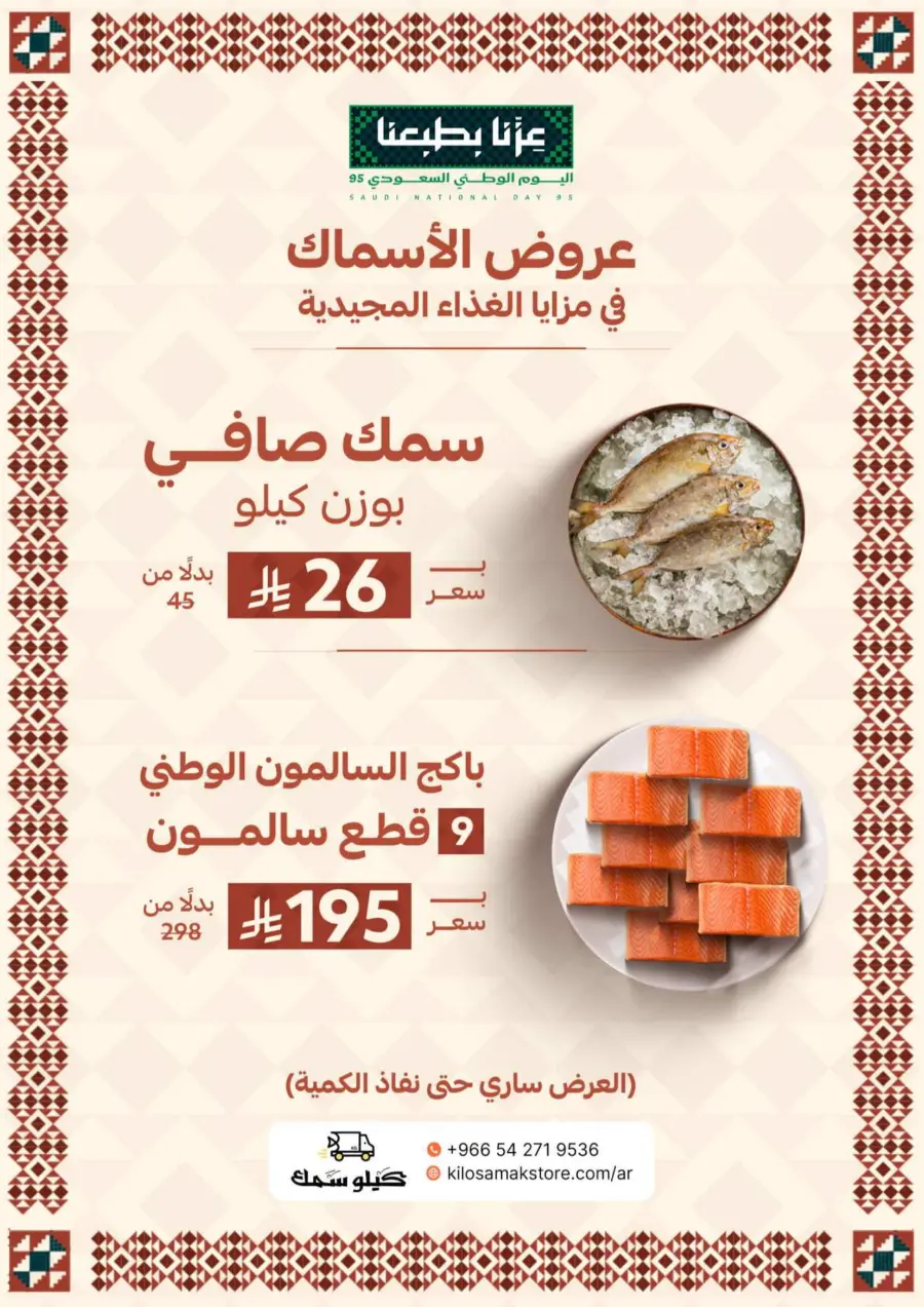National Day Offers – Don’t Miss Out In Mazaya Saihat