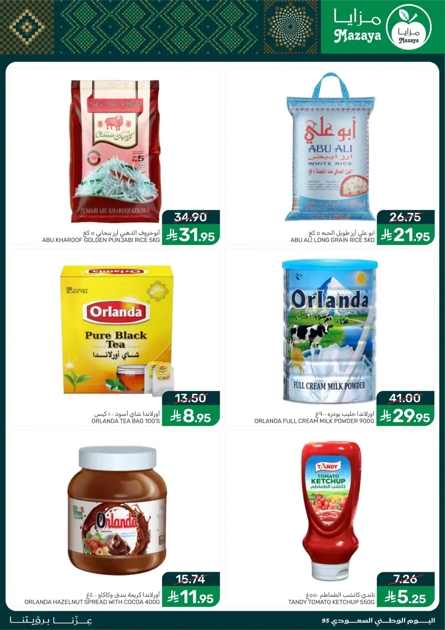 National Day Offers – Don’t Miss Out In Mazaya Saihat