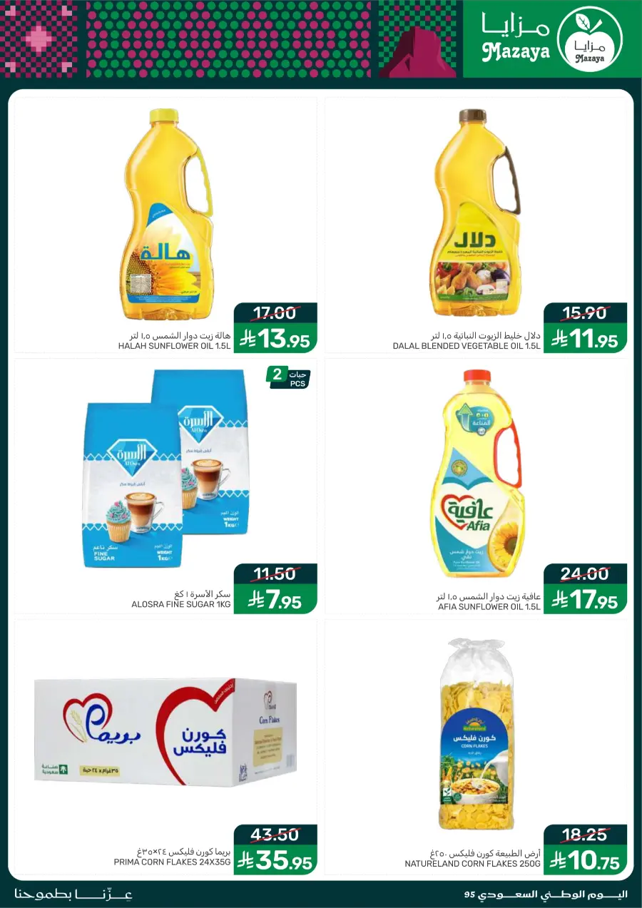 National Day Offers – Don’t Miss Out In Mazaya Saihat