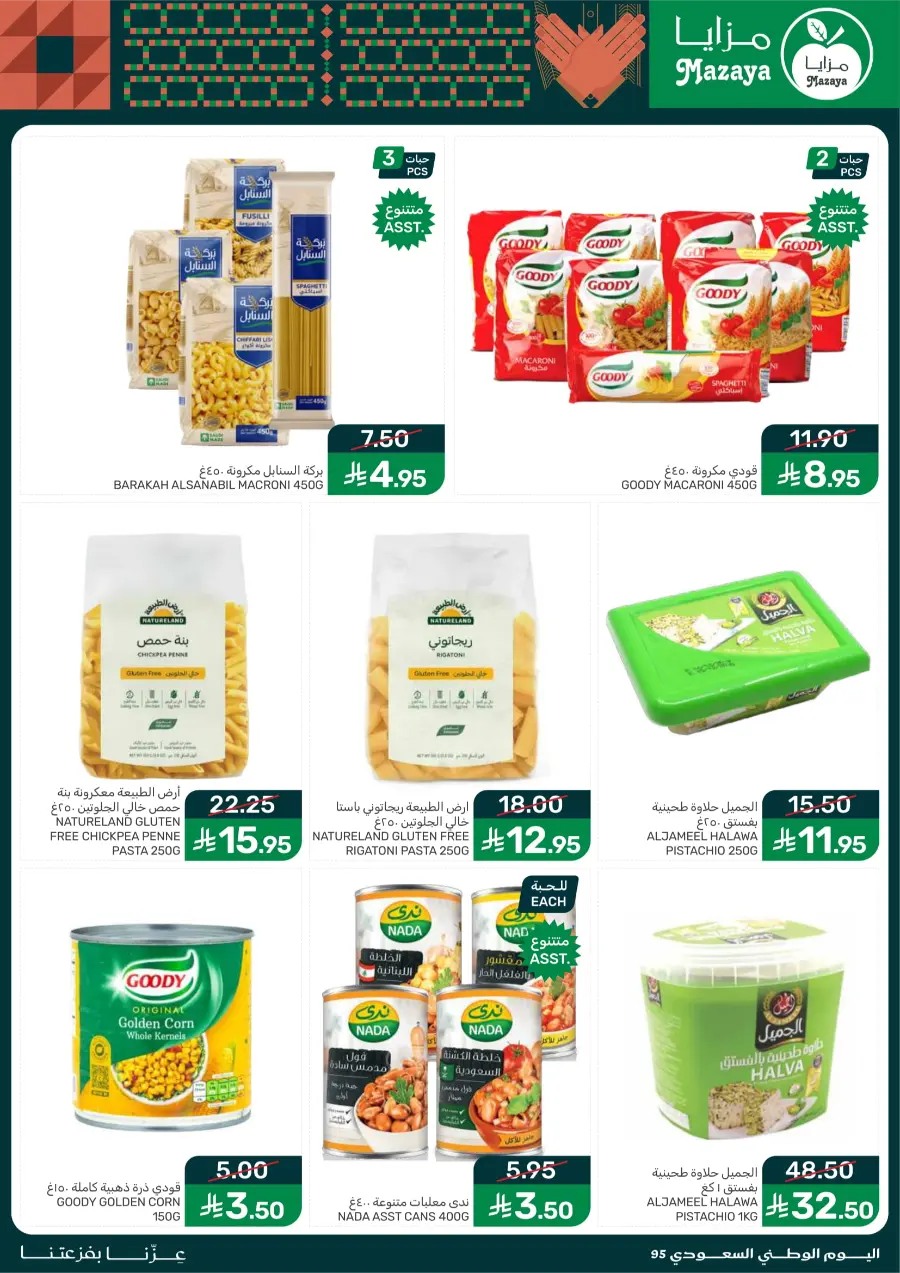 National Day Offers – Don’t Miss Out In Mazaya Saihat
