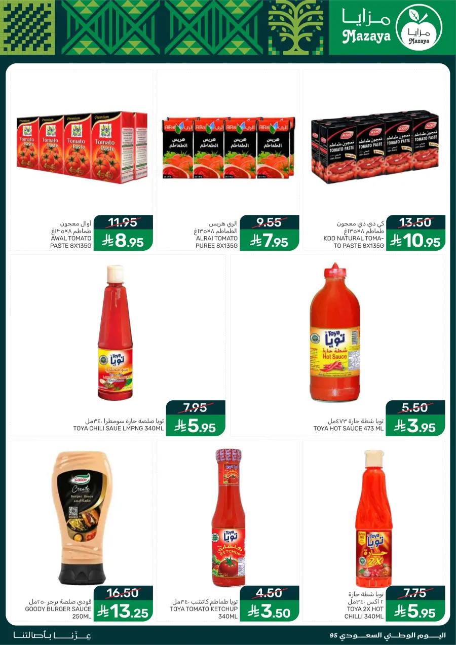 National Day Offers – Don’t Miss Out In Mazaya Saihat