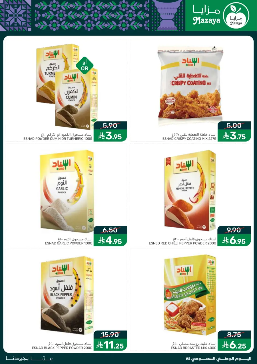 National Day Offers – Don’t Miss Out In Mazaya Saihat