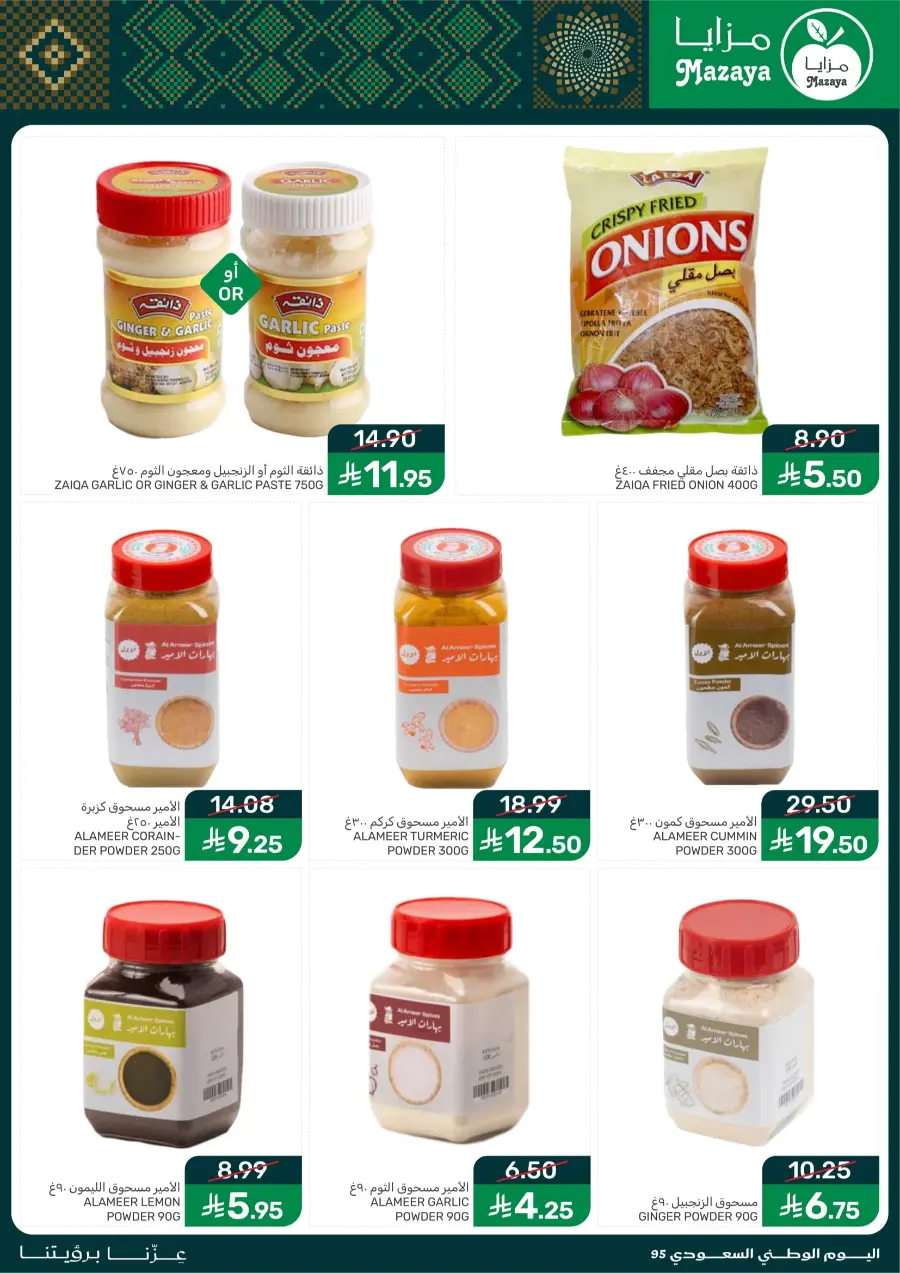 National Day Offers – Don’t Miss Out In Mazaya Saihat