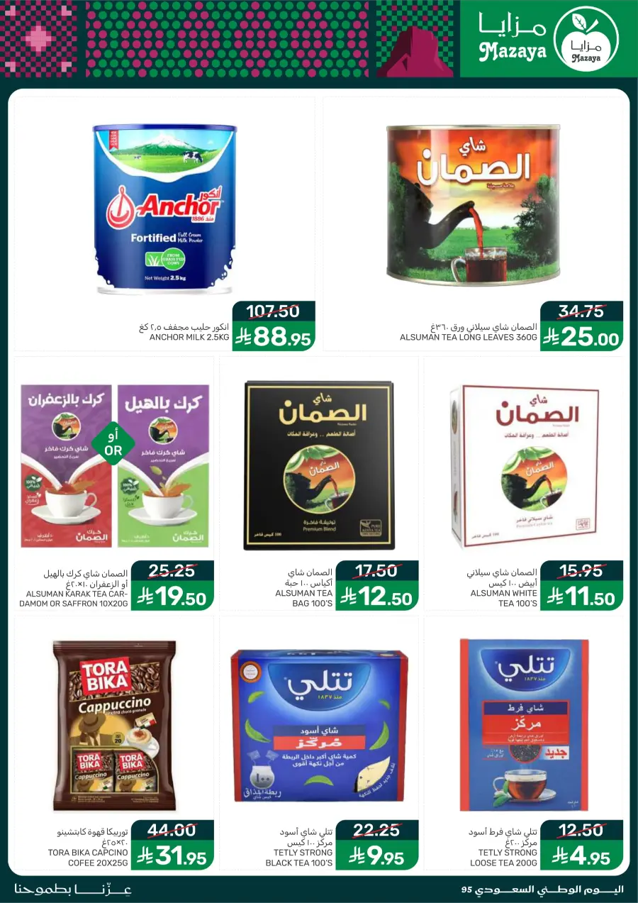 National Day Offers – Don’t Miss Out In Mazaya Saihat