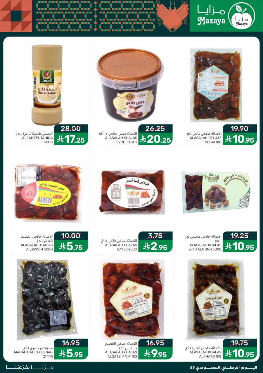 National Day Offers – Don’t Miss Out In Mazaya Saihat