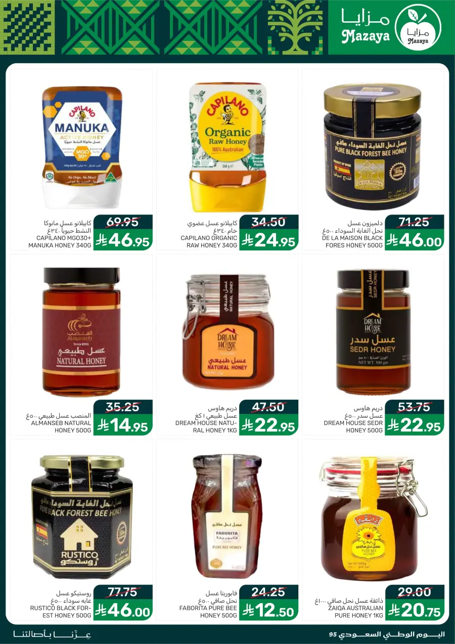 National Day Offers – Don’t Miss Out In Mazaya Saihat